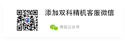 寧波雙科精密機(jī)械制造有限公司 寧波雙科精密機(jī)械制造有限公司
